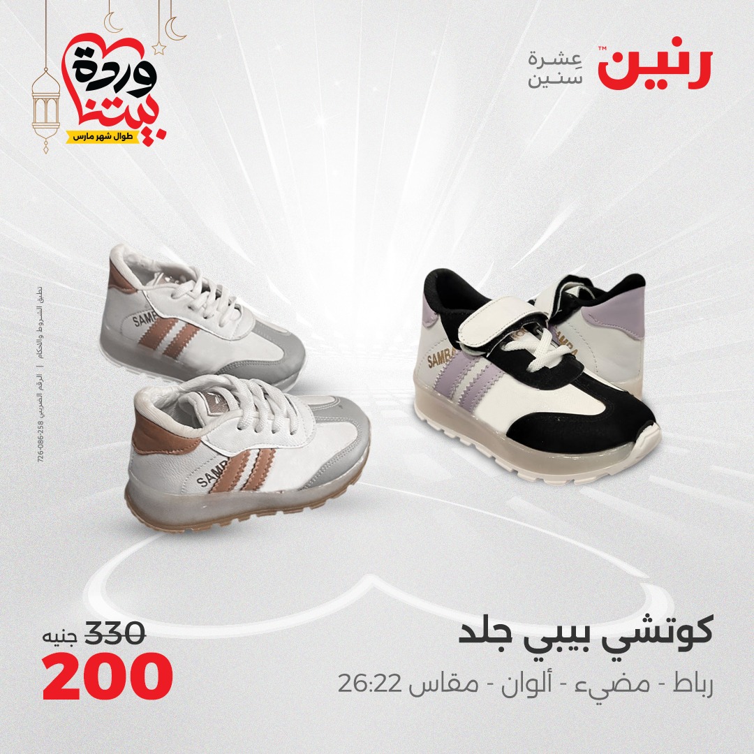 raneen offers from 16mar to 17mar 2025 عروض رنين من 16 مارس حتى 17 مارس 2025 صفحة رقم 112